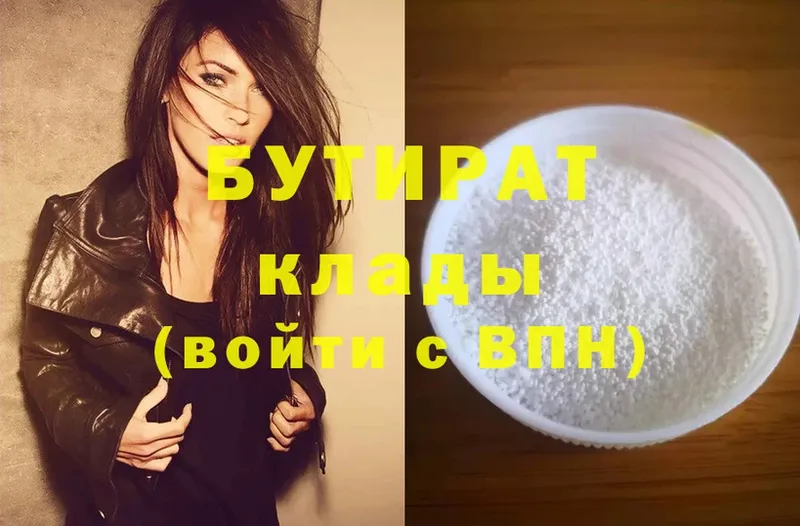 БУТИРАТ Butirat  Котово 